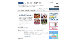 Desktop Screenshot of l-carnitine.jp